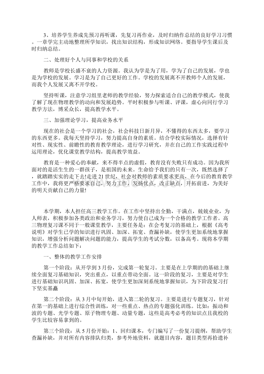 高中物理教师个人工作总结范文文档格式.docx_第3页