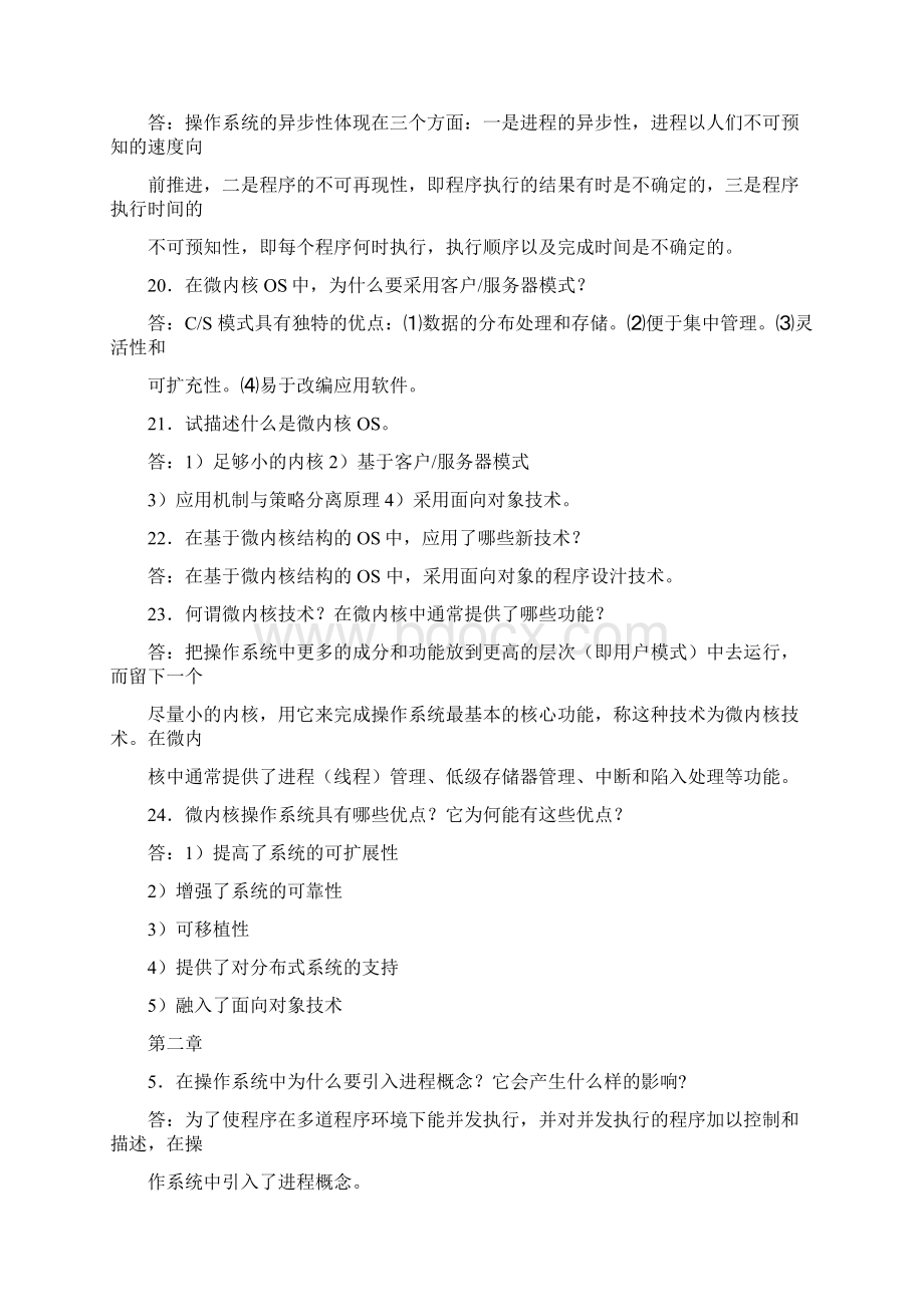 操作系统第四版课后习题答案.docx_第2页