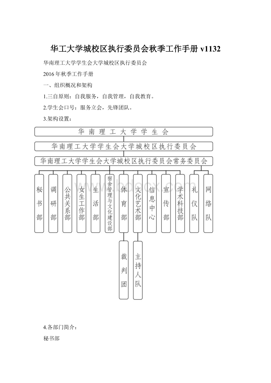 华工大学城校区执行委员会秋季工作手册v1132.docx_第1页