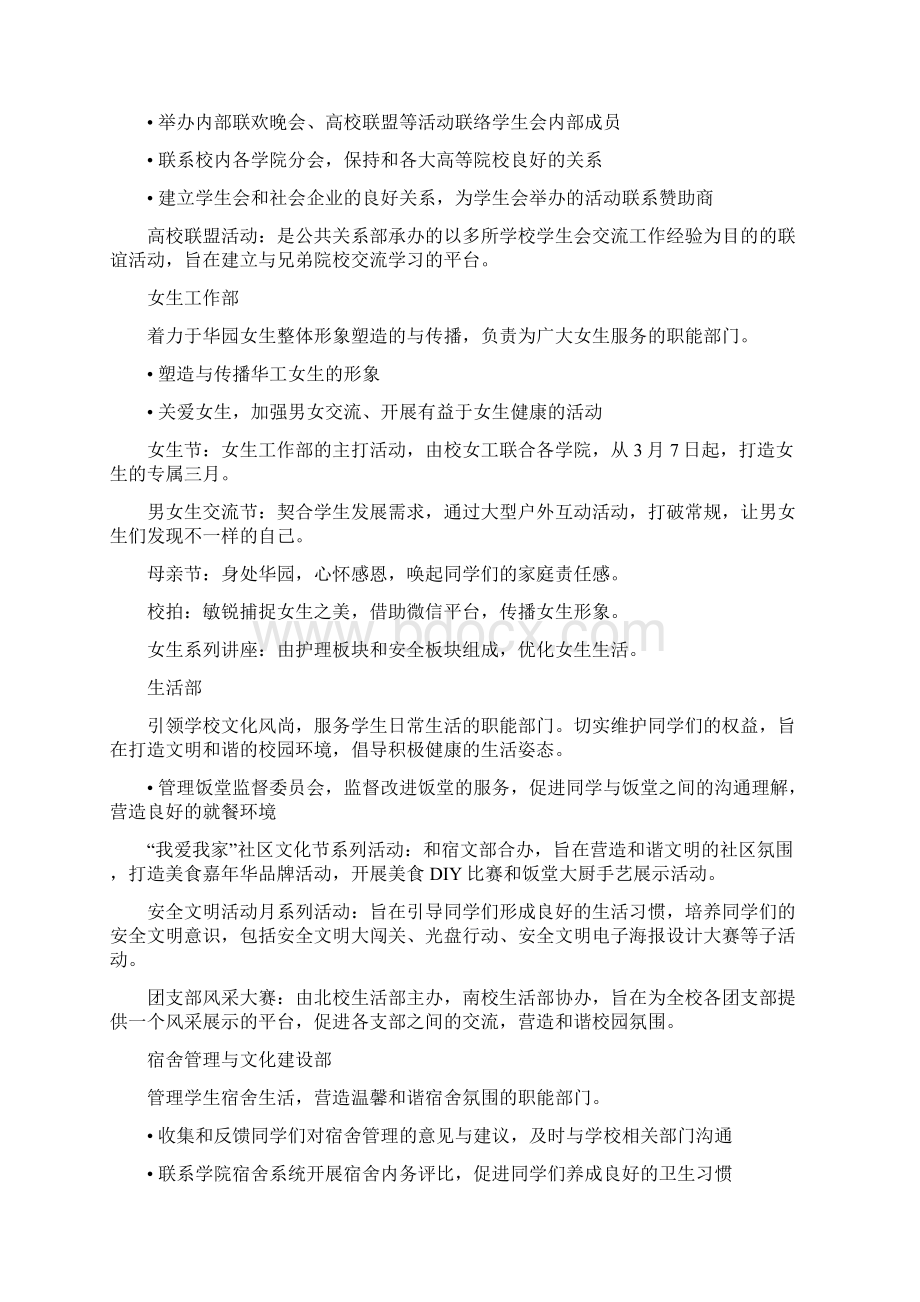 华工大学城校区执行委员会秋季工作手册v1132.docx_第3页