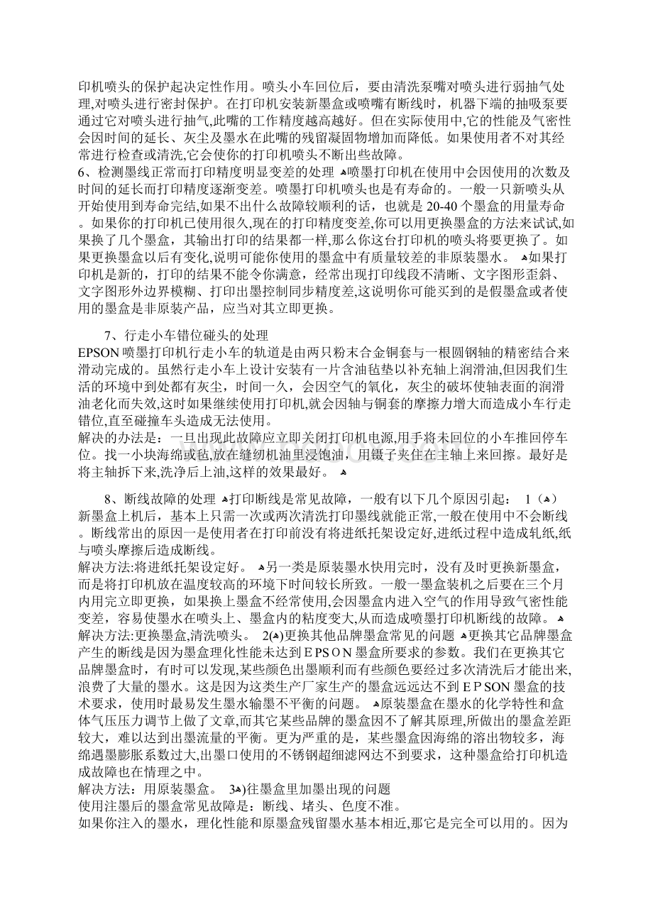 佳能喷墨打印机维修教程.docx_第2页