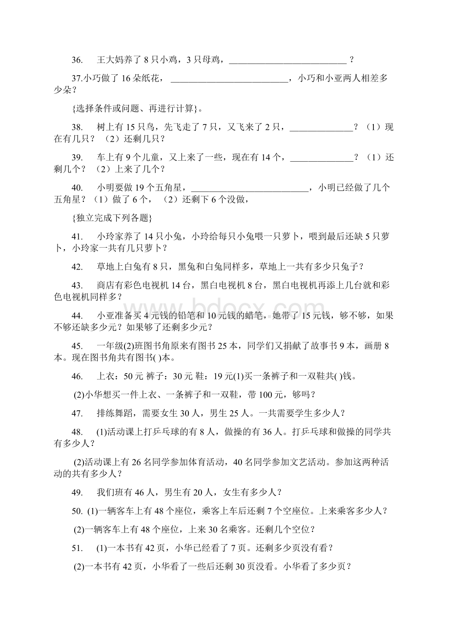 一年级数学下册应用题训练800多道直接打印版Word文档下载推荐.docx_第3页