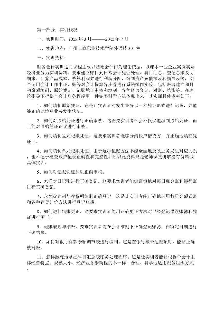 会计实习报告Word文件下载.docx_第3页