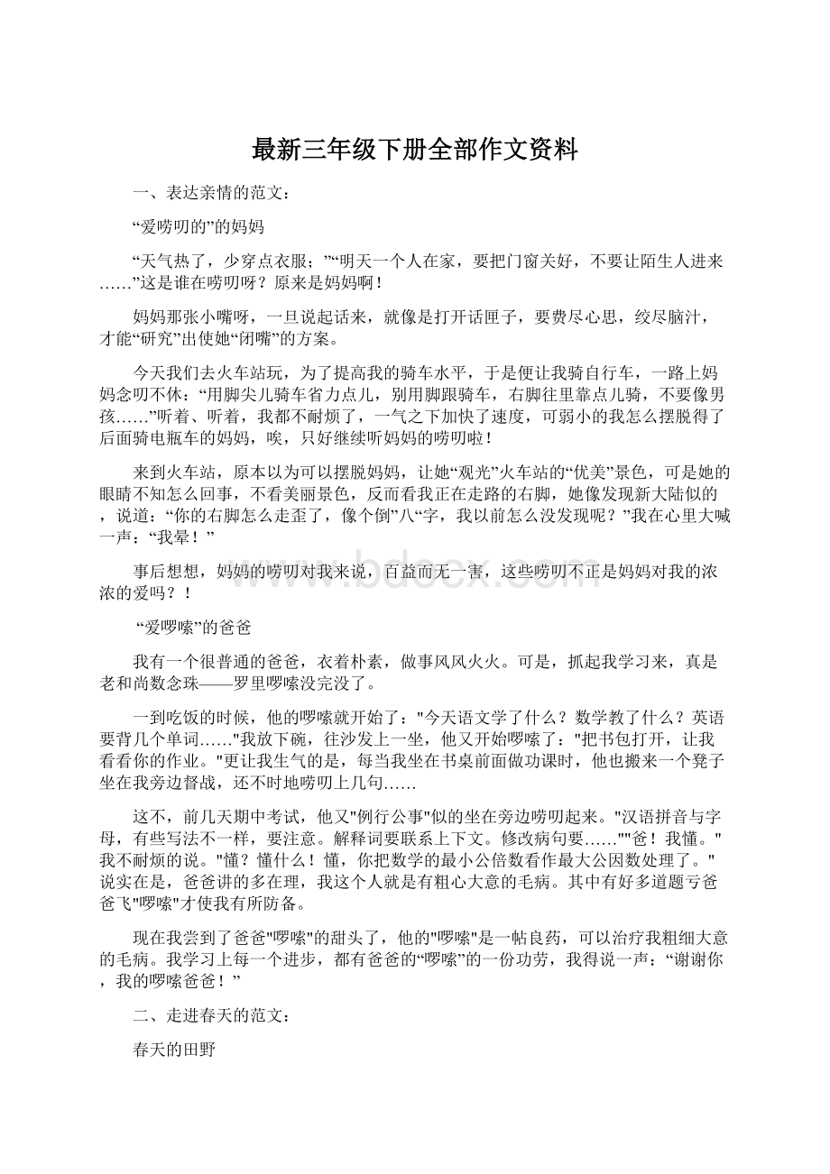 最新三年级下册全部作文资料文档格式.docx