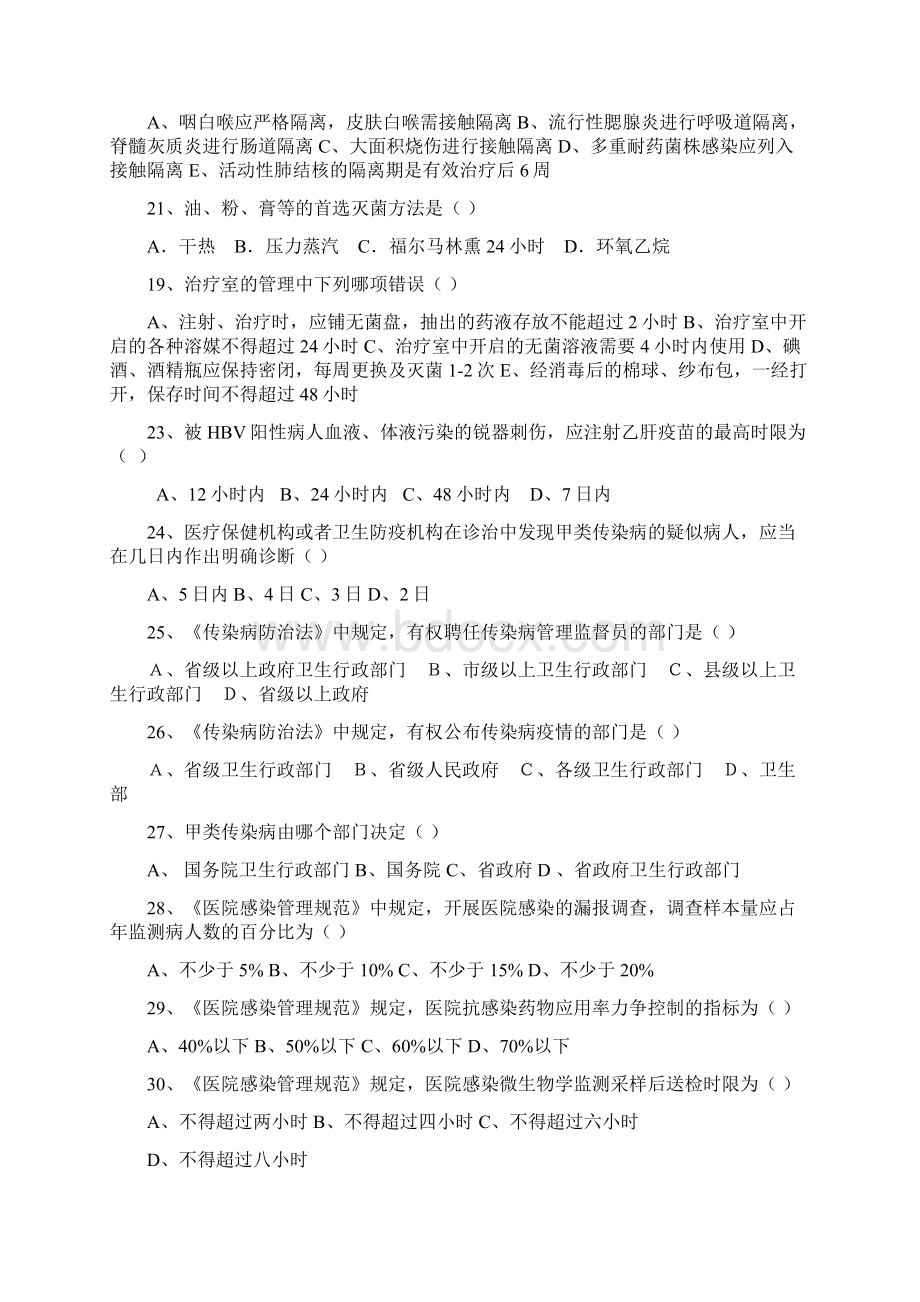 院感知识试题及答案Word文档格式.docx_第3页