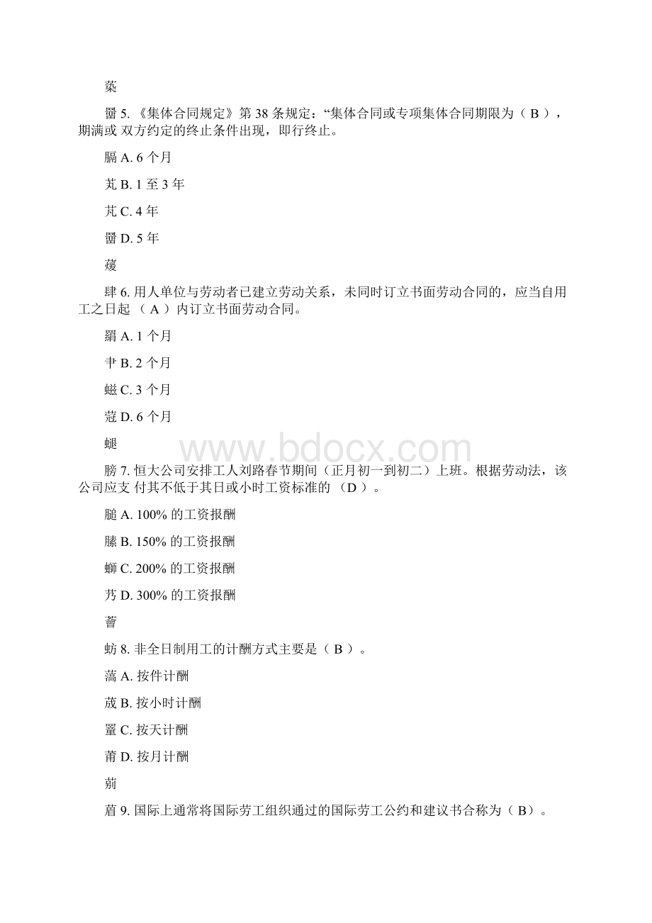 劳动和社会保障法练习题单项选择题.docx_第2页