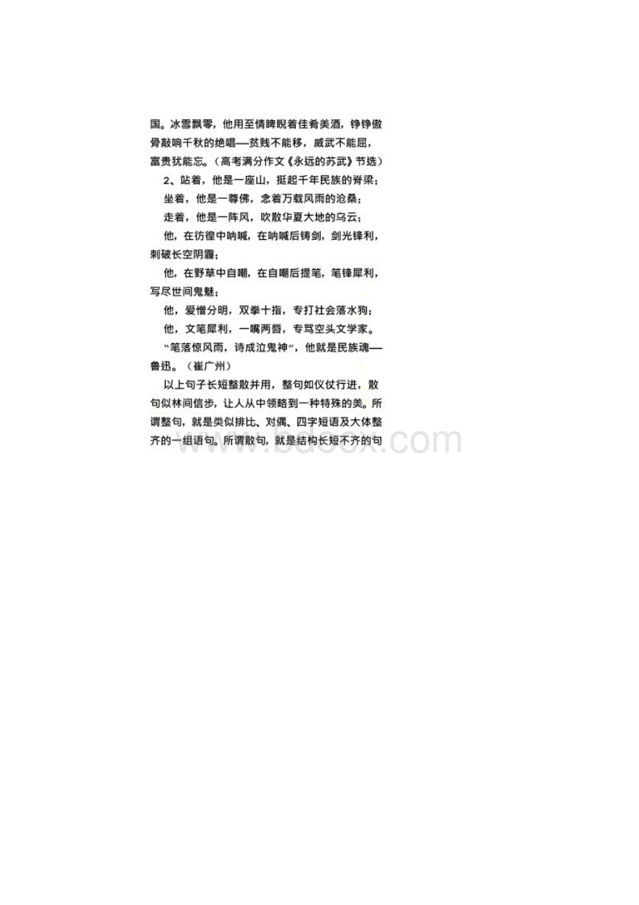 对称句子大全.docx_第2页