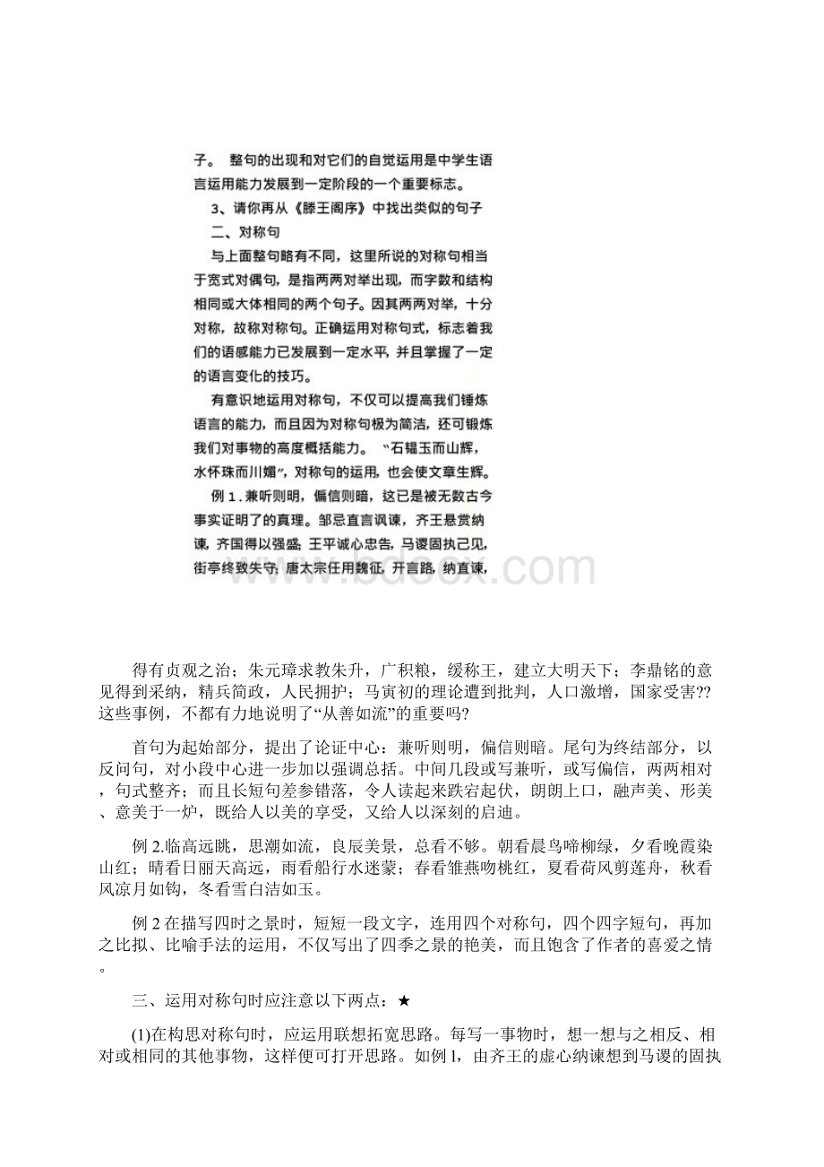 对称句子大全Word格式文档下载.docx_第3页