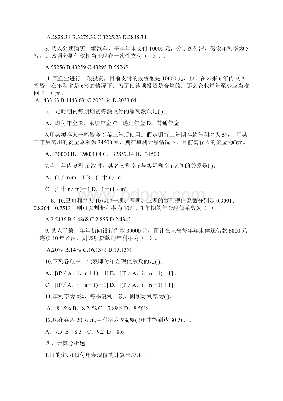 财务管理总论练习题Word文件下载.docx_第3页