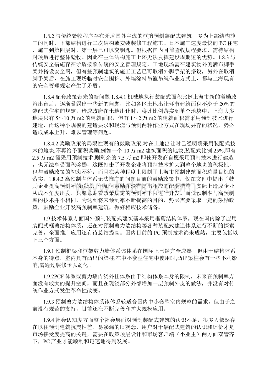 预制装配式建筑发展论文建筑装配式.docx_第3页