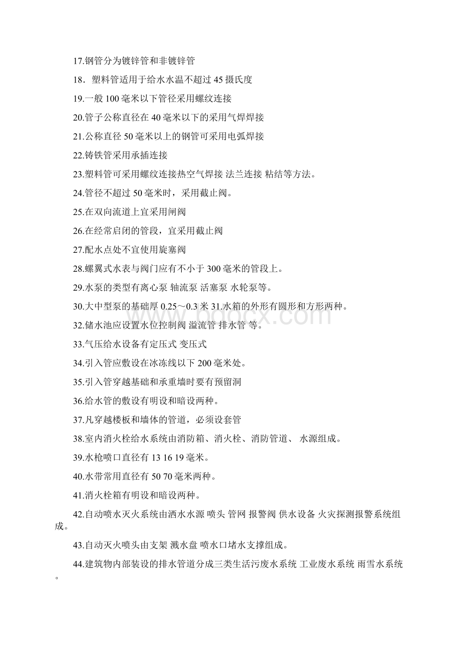 最新建筑设备工程作业期末复习题及答案Word文档格式.docx_第2页