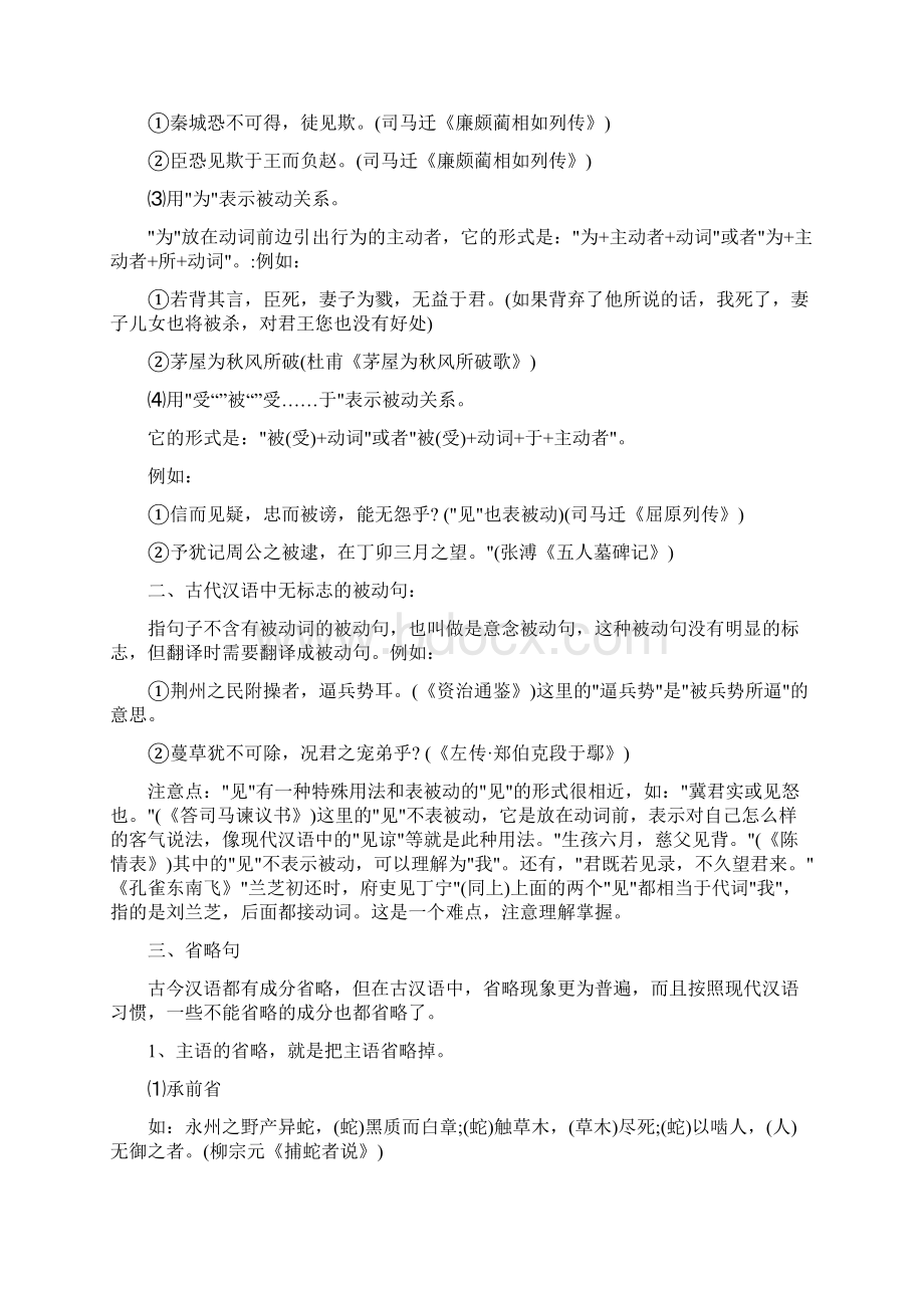 高考语文必考题型 文言文特殊句式的类型及判断方法附答案与详解文档格式.docx_第2页