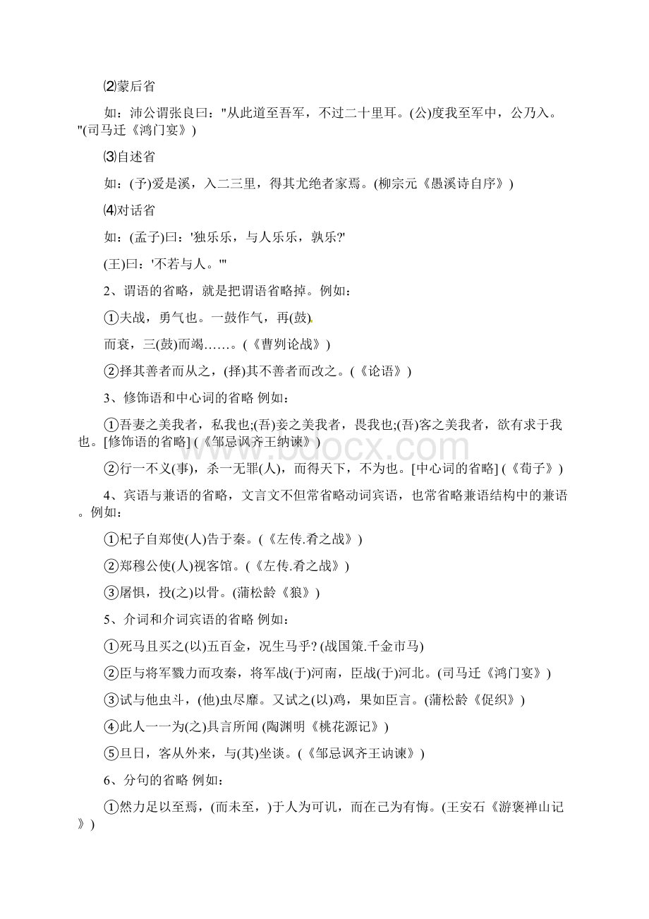 高考语文必考题型 文言文特殊句式的类型及判断方法附答案与详解文档格式.docx_第3页