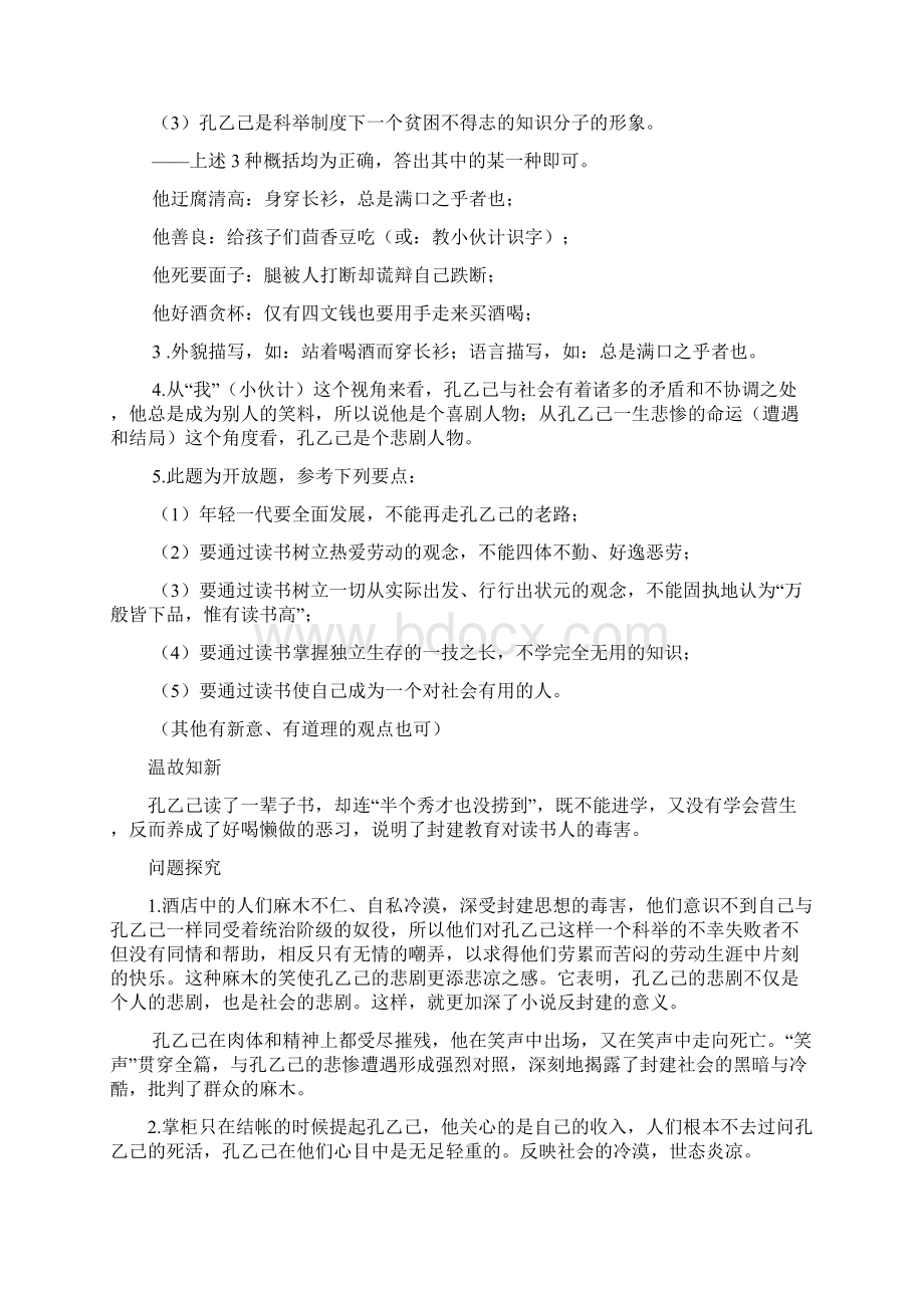 八下456单元学案答案1Word下载.docx_第2页