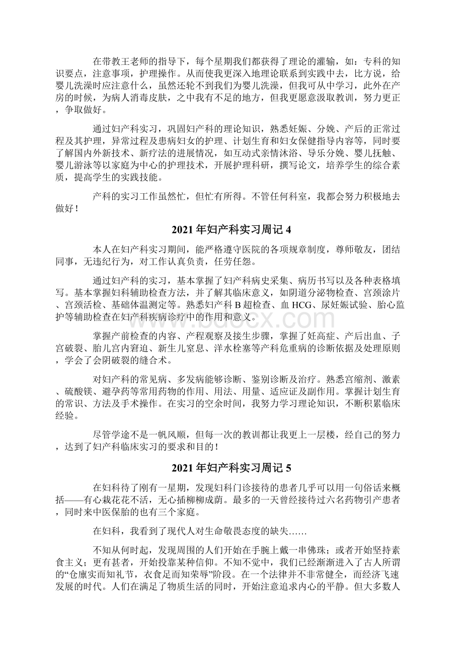 妇产科实习周记.docx_第2页