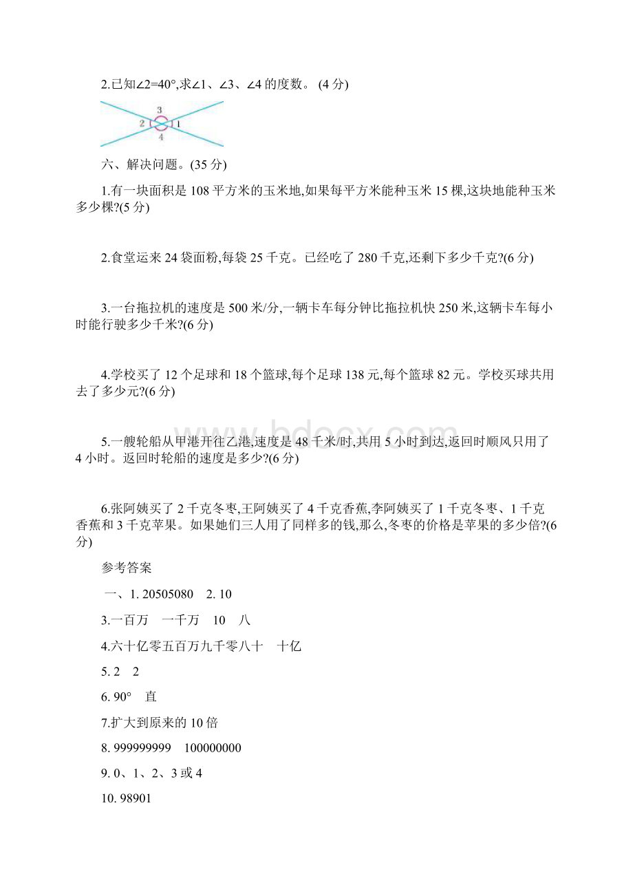 5套打包人教版小学四年级数学上期中考试测试题含答案解析.docx_第3页