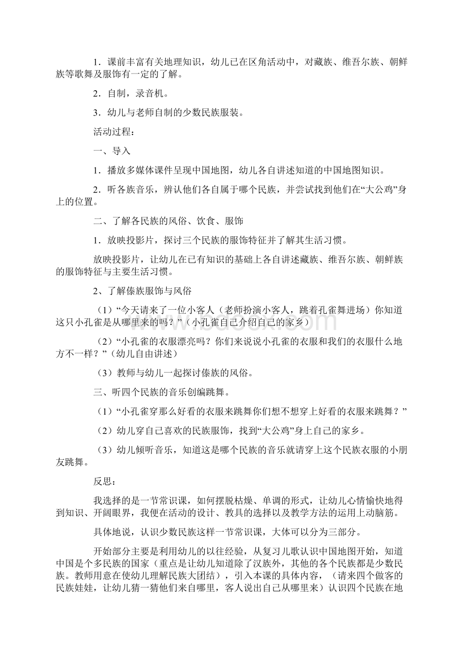 大班民族活动教案40篇.docx_第3页