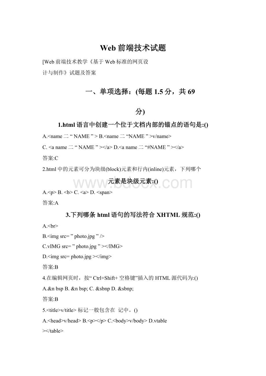 Web前端技术试题Word文件下载.docx_第1页