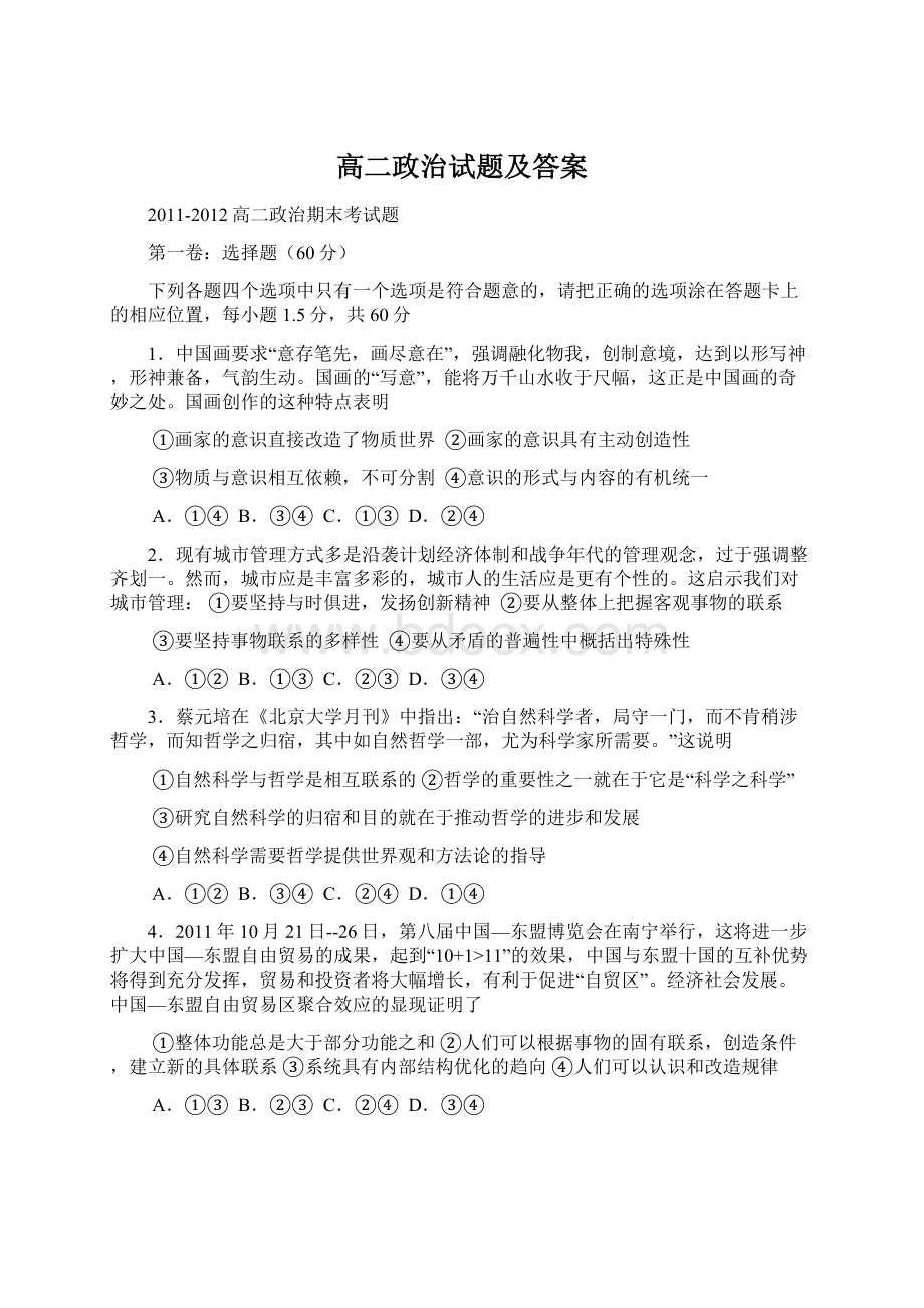 高二政治试题及答案Word格式.docx_第1页