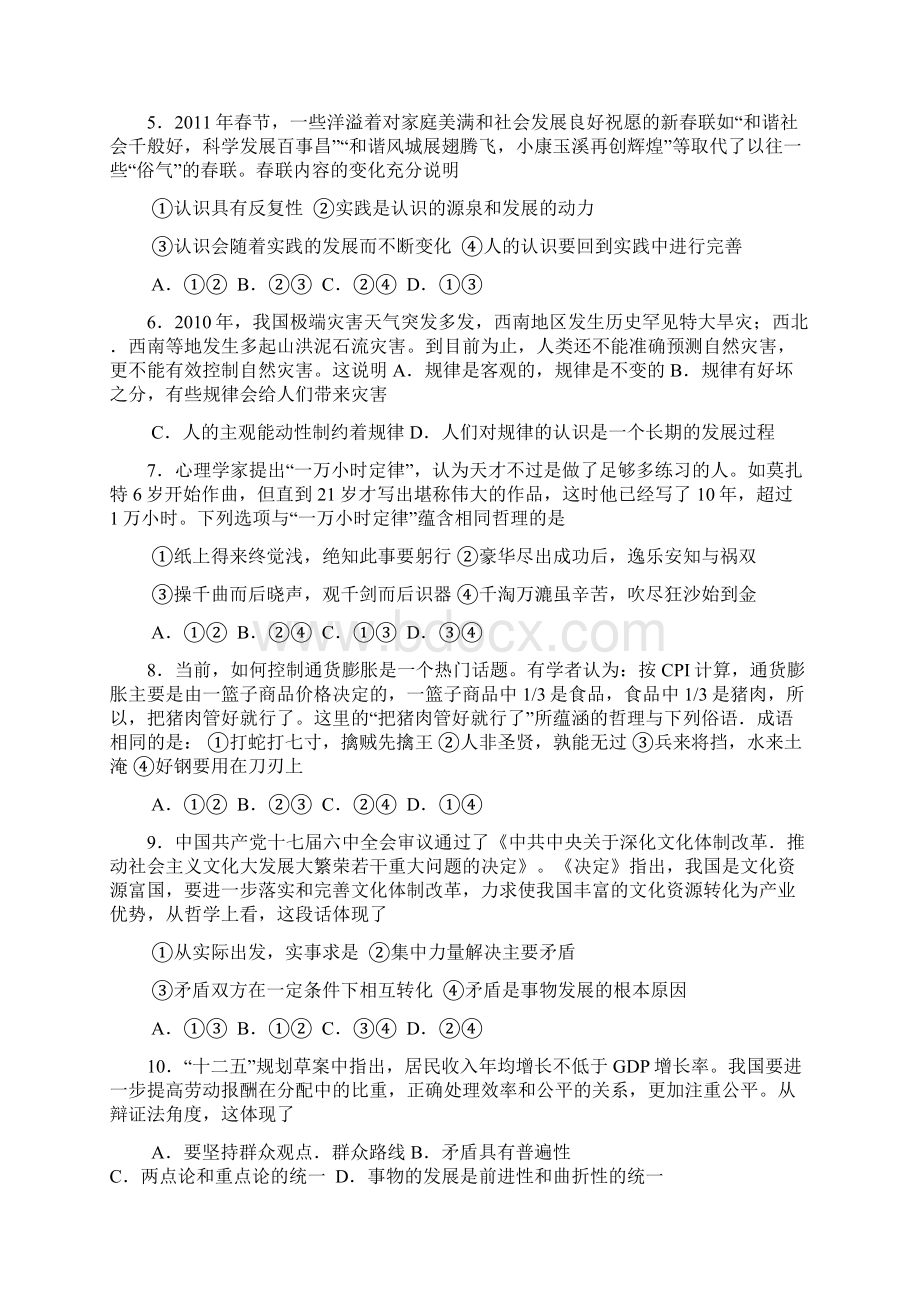 高二政治试题及答案Word格式.docx_第2页