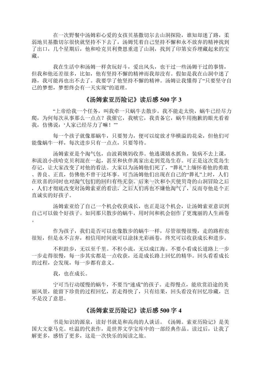 《汤姆索亚历险记》读后感500字.docx_第2页