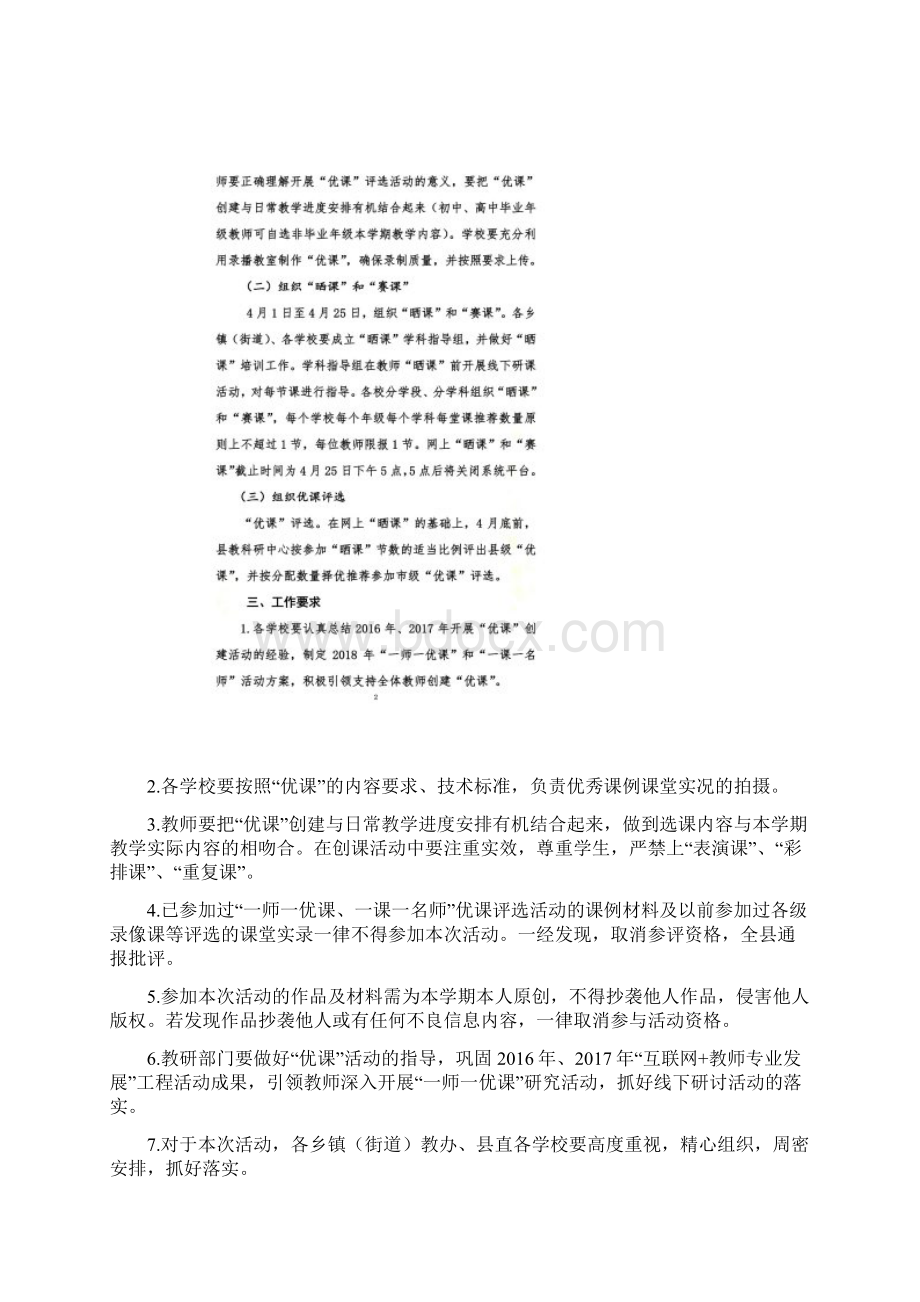 一师一优课活动方案1Word文档格式.docx_第2页