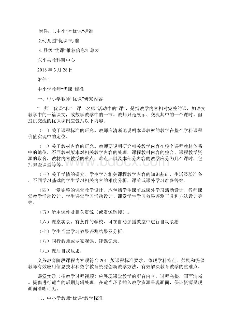 一师一优课活动方案1Word文档格式.docx_第3页