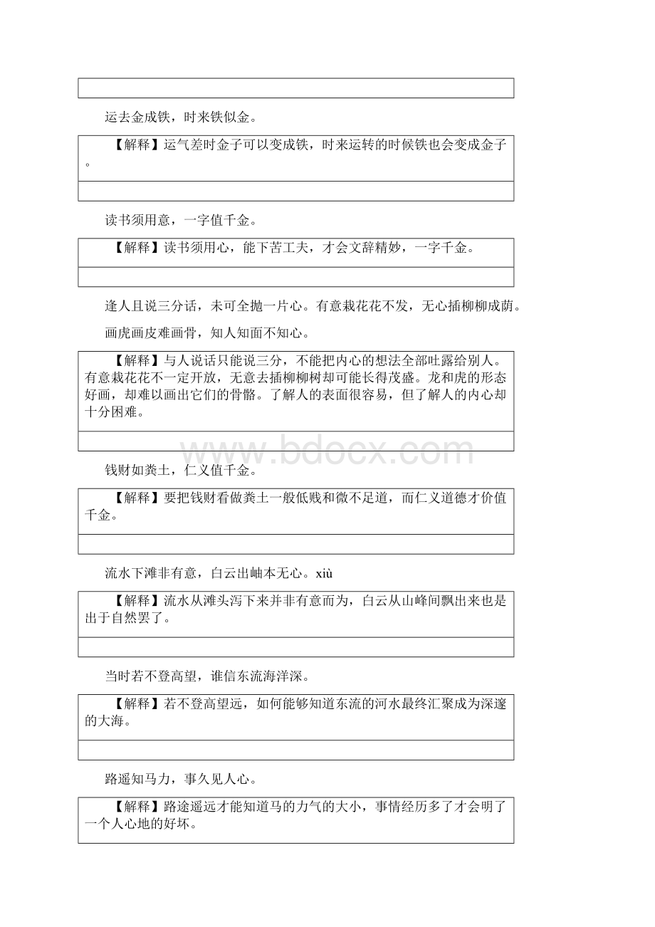 《增广贤文》全文曾贤广文全文.docx_第2页