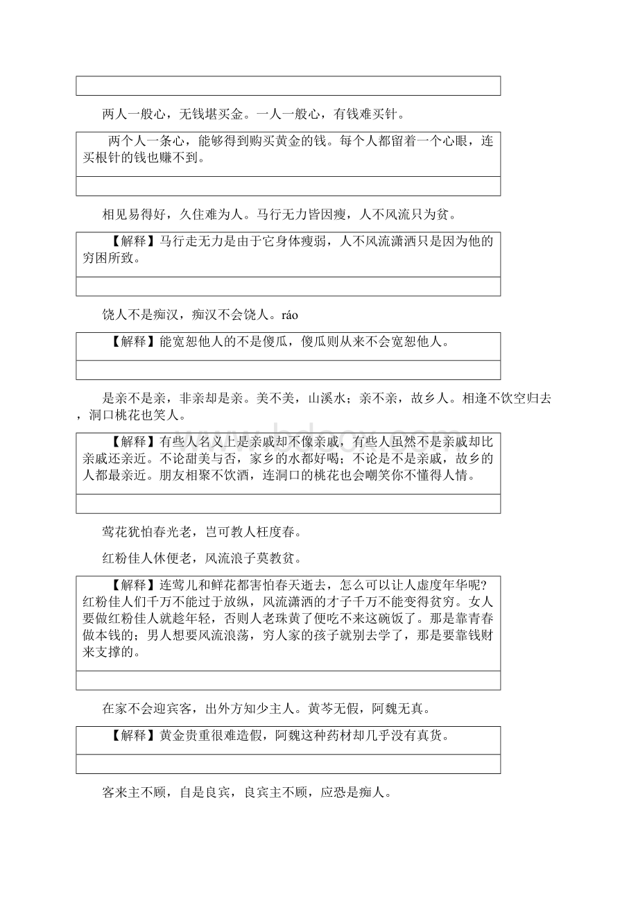 《增广贤文》全文曾贤广文全文.docx_第3页