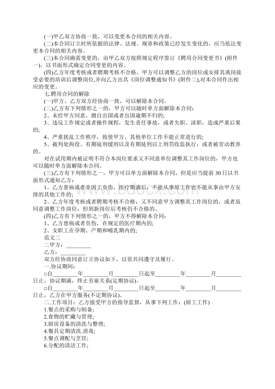 版出台最新延迟退休方案后劳动合同规范样本.docx_第3页