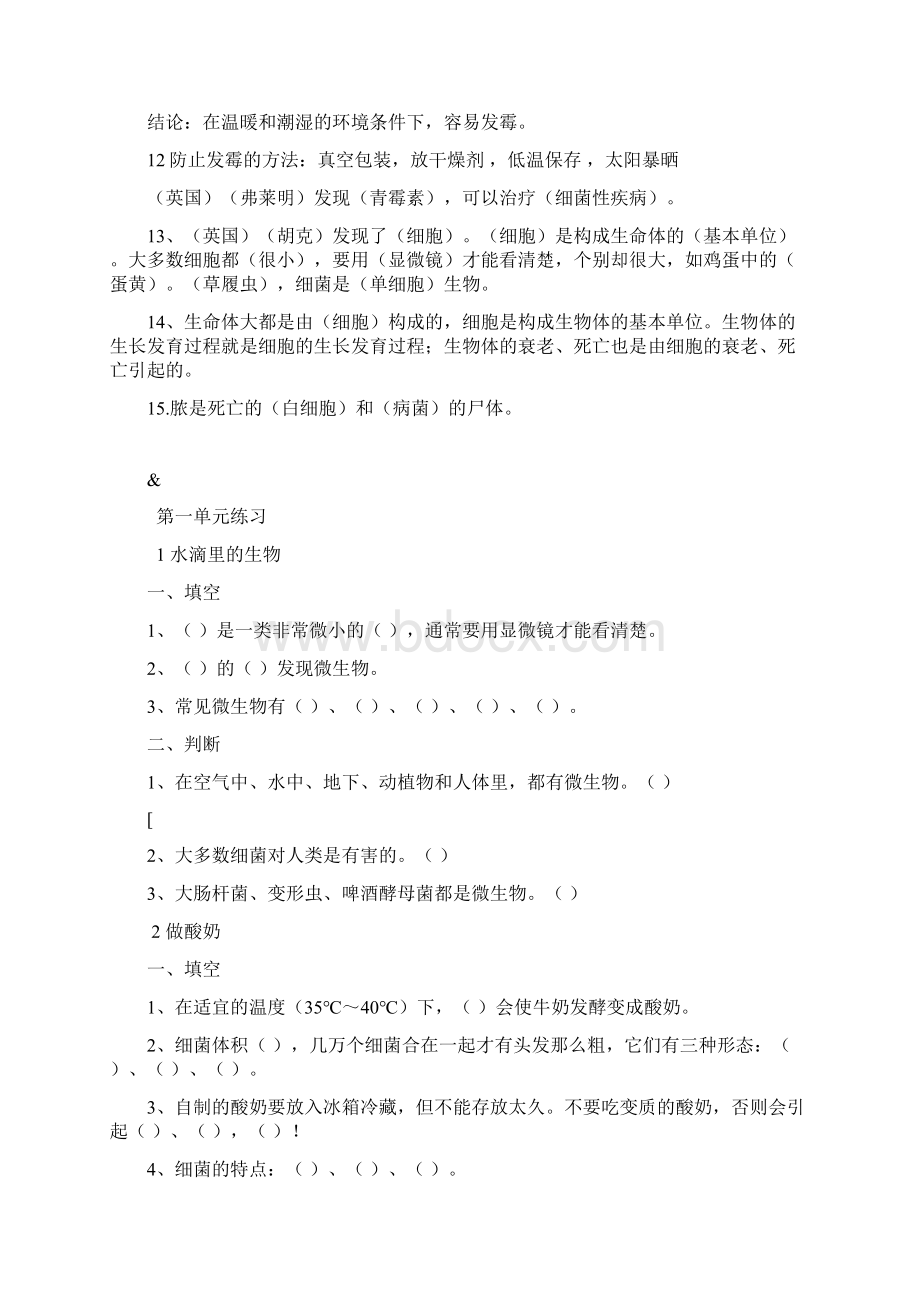 苏教版六年级科学上册总复习知识点汇总直接打印版文档格式.docx_第2页