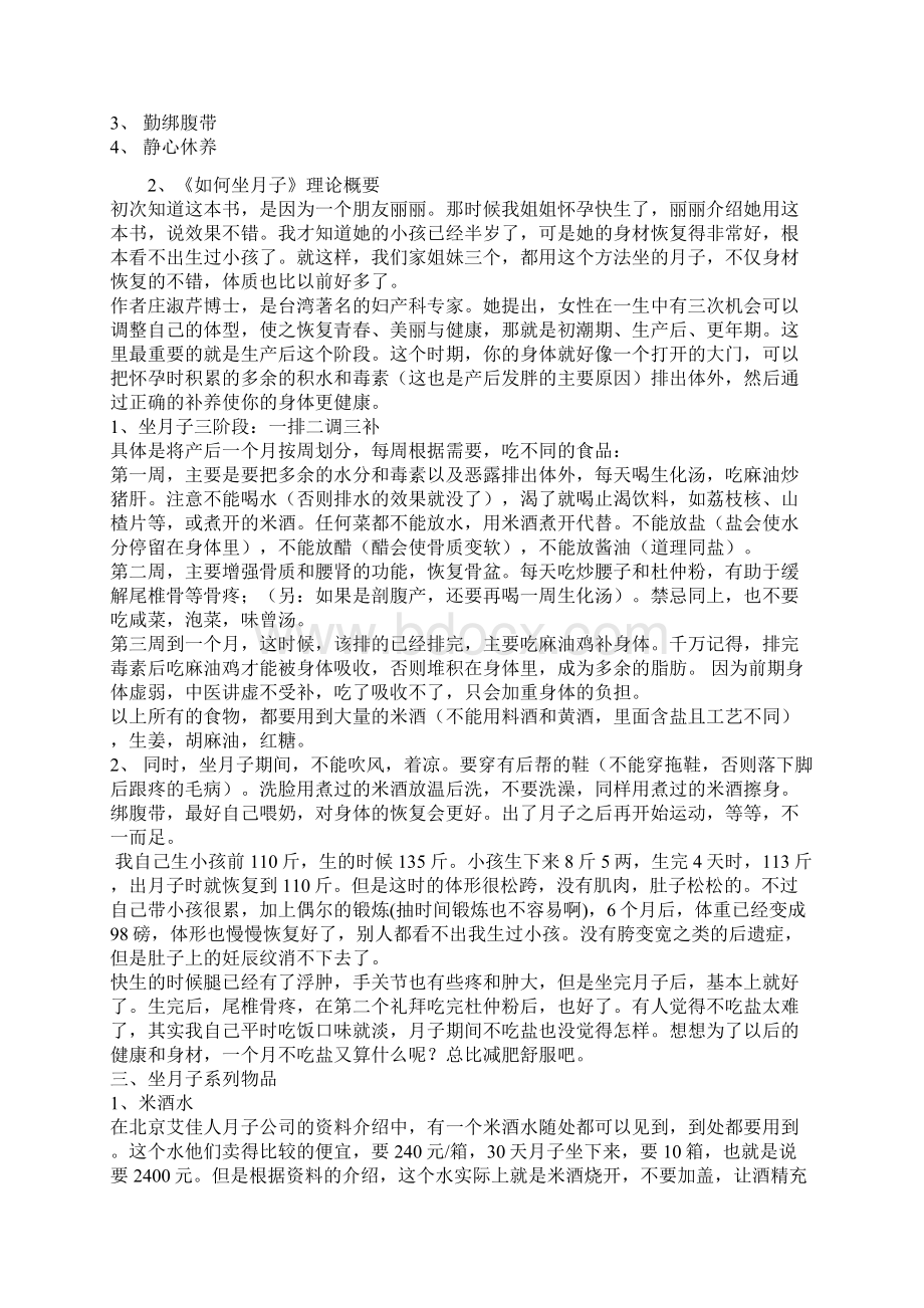 如何坐月子及妈妈注意事项Word文档下载推荐.docx_第2页