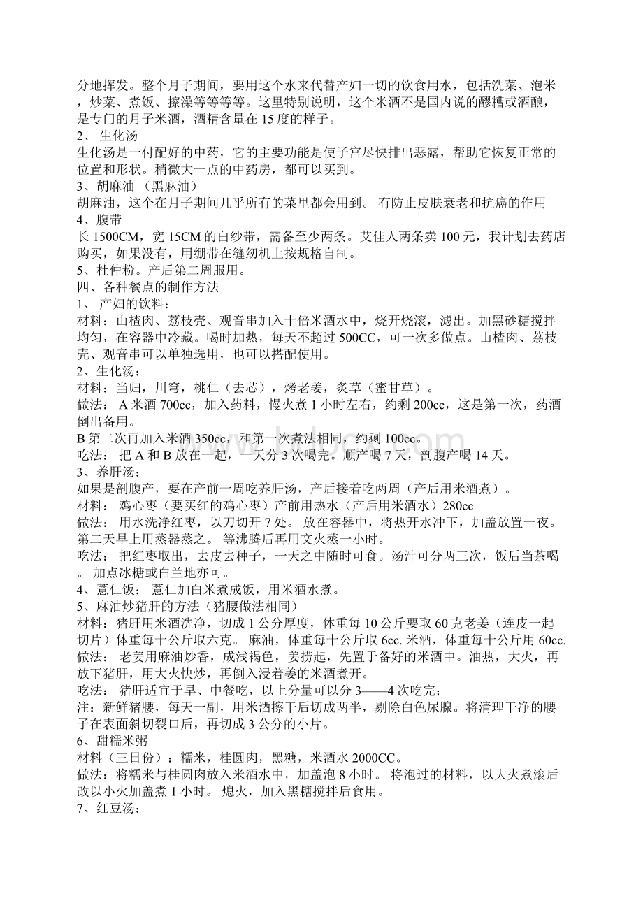 如何坐月子及妈妈注意事项Word文档下载推荐.docx_第3页