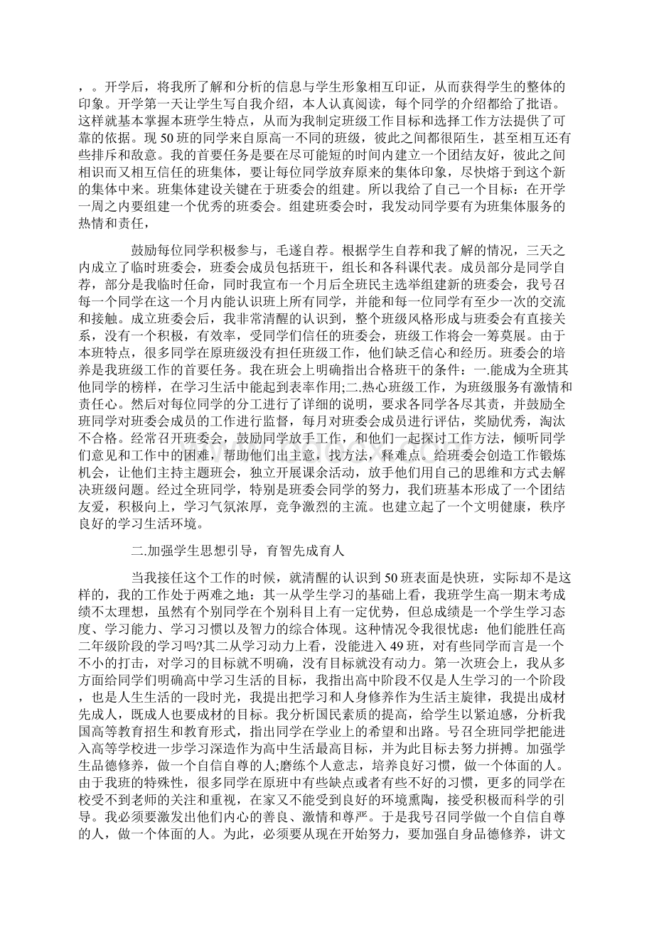 高一上学期班主任工作总结与工作回顾精选多篇.docx_第3页