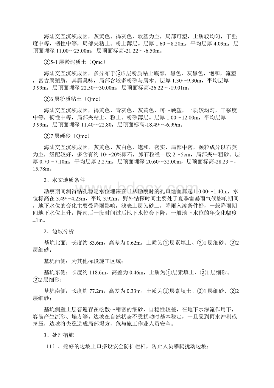 基坑放坡施工方案Word下载.docx_第3页