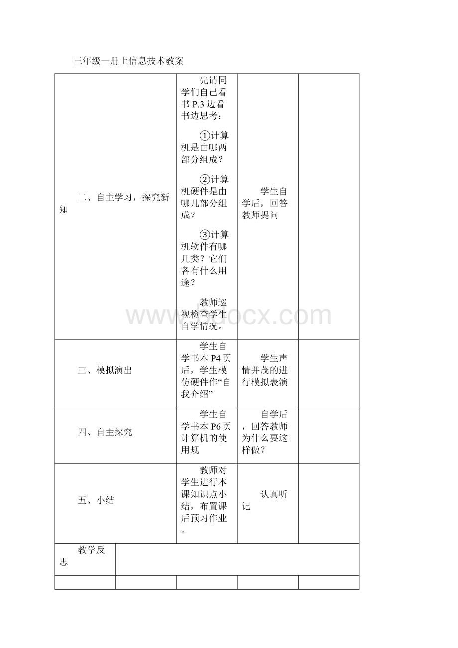 云南省实验教材信息技术三年级一册教案设计.docx_第2页