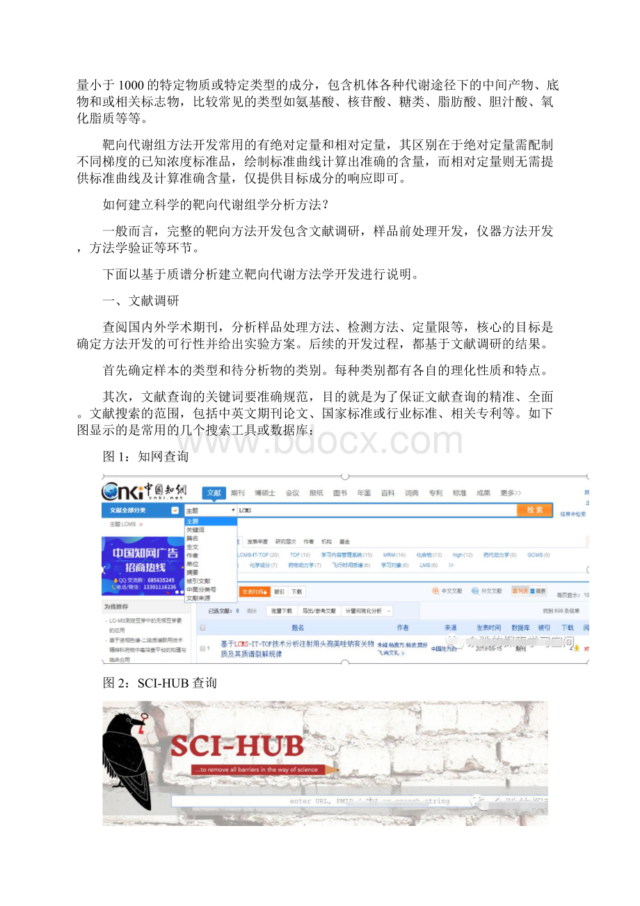 如何进行完整的靶向代谢组方法开发.docx_第2页