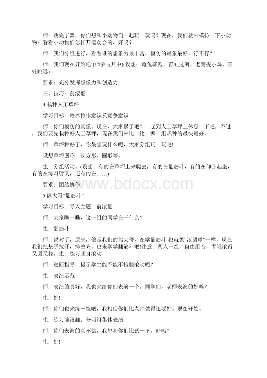 小学三年级体育课教案Word文件下载.docx_第3页