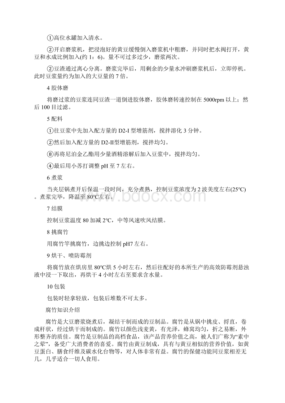 腐竹生产可行性报告.docx_第3页