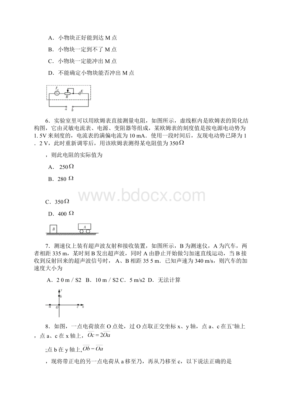 届湖南省长郡中学高三第六次月考物理 试题及答案.docx_第3页