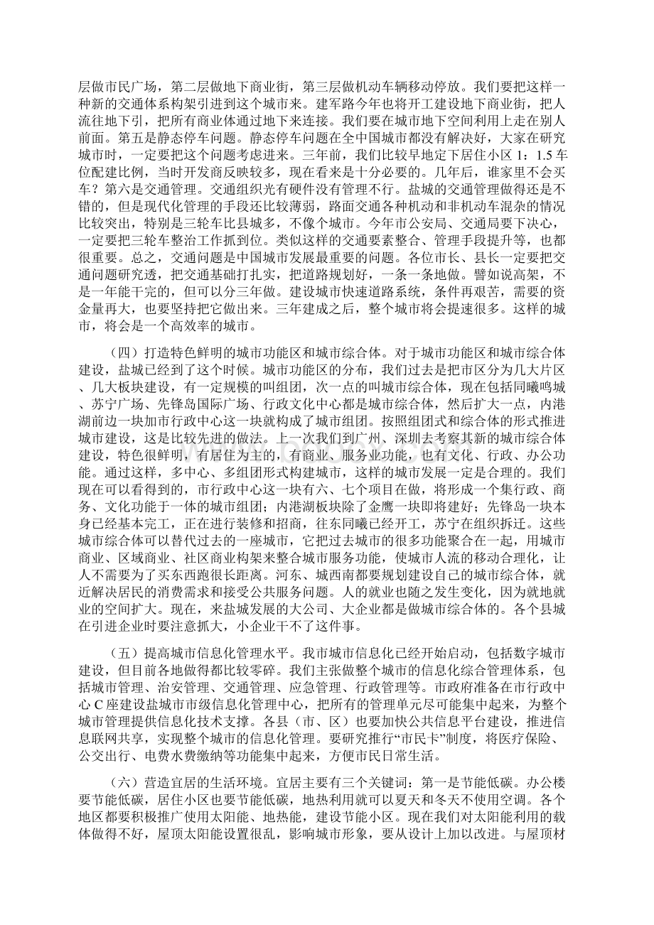 市长在城市建设工作推进会议上的讲话.docx_第3页