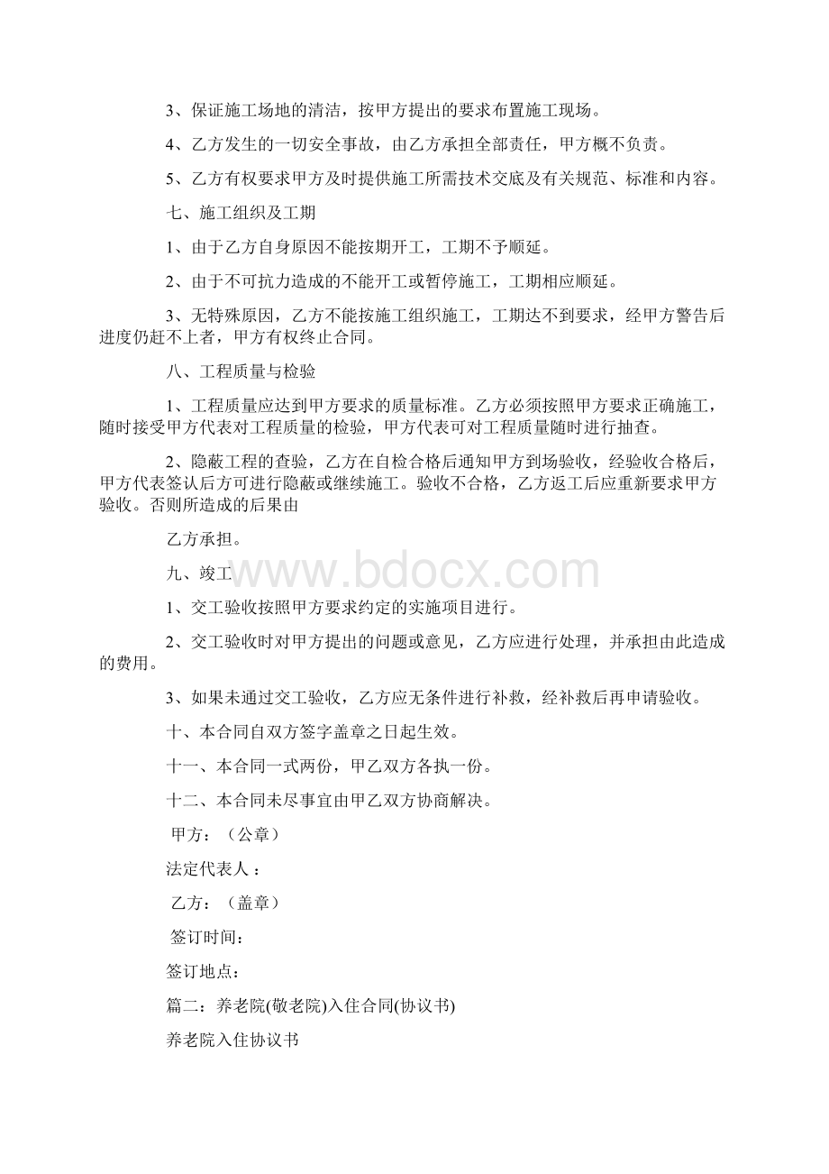 申请解除在敬老院的合同书.docx_第2页