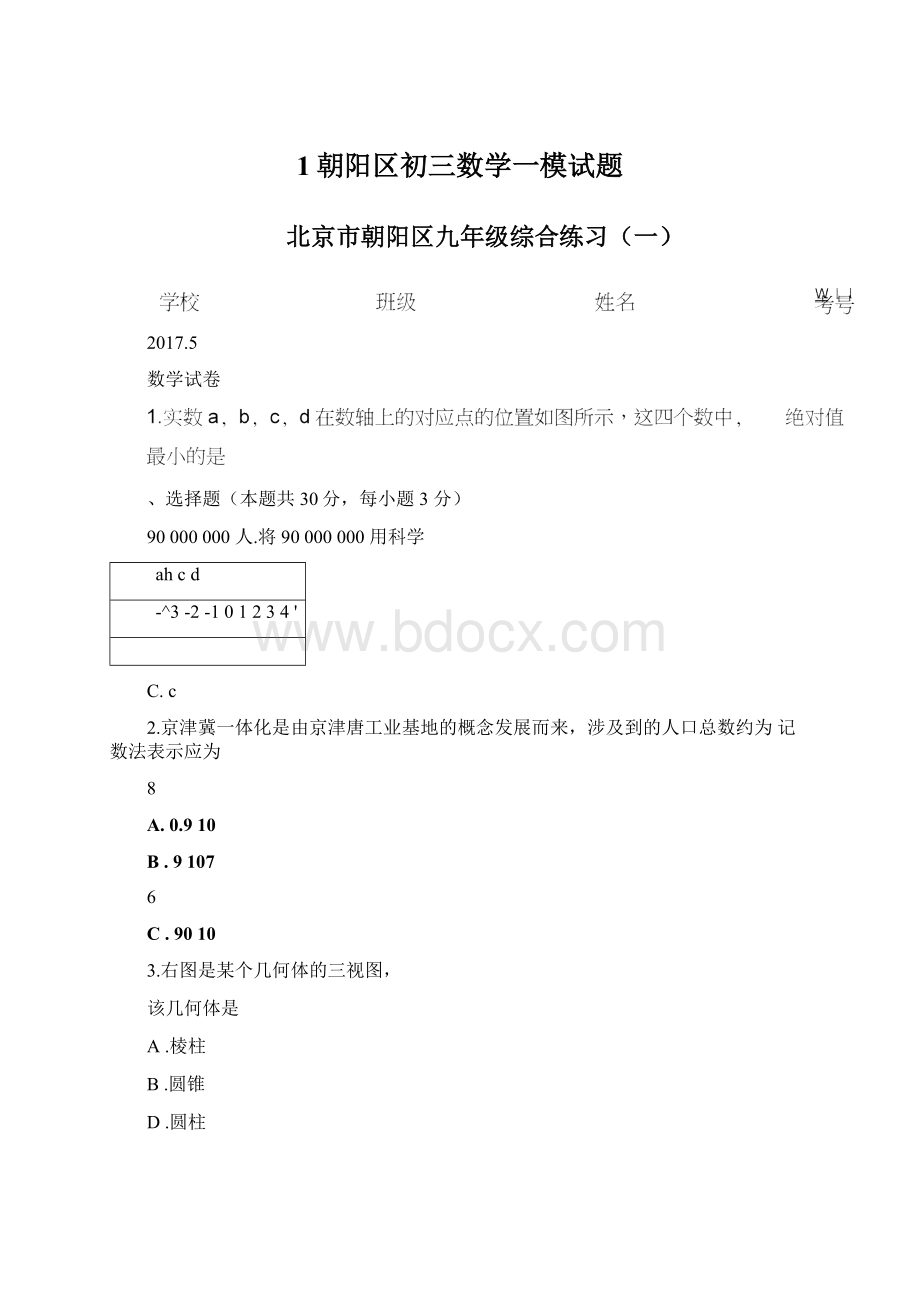 1朝阳区初三数学一模试题.docx_第1页