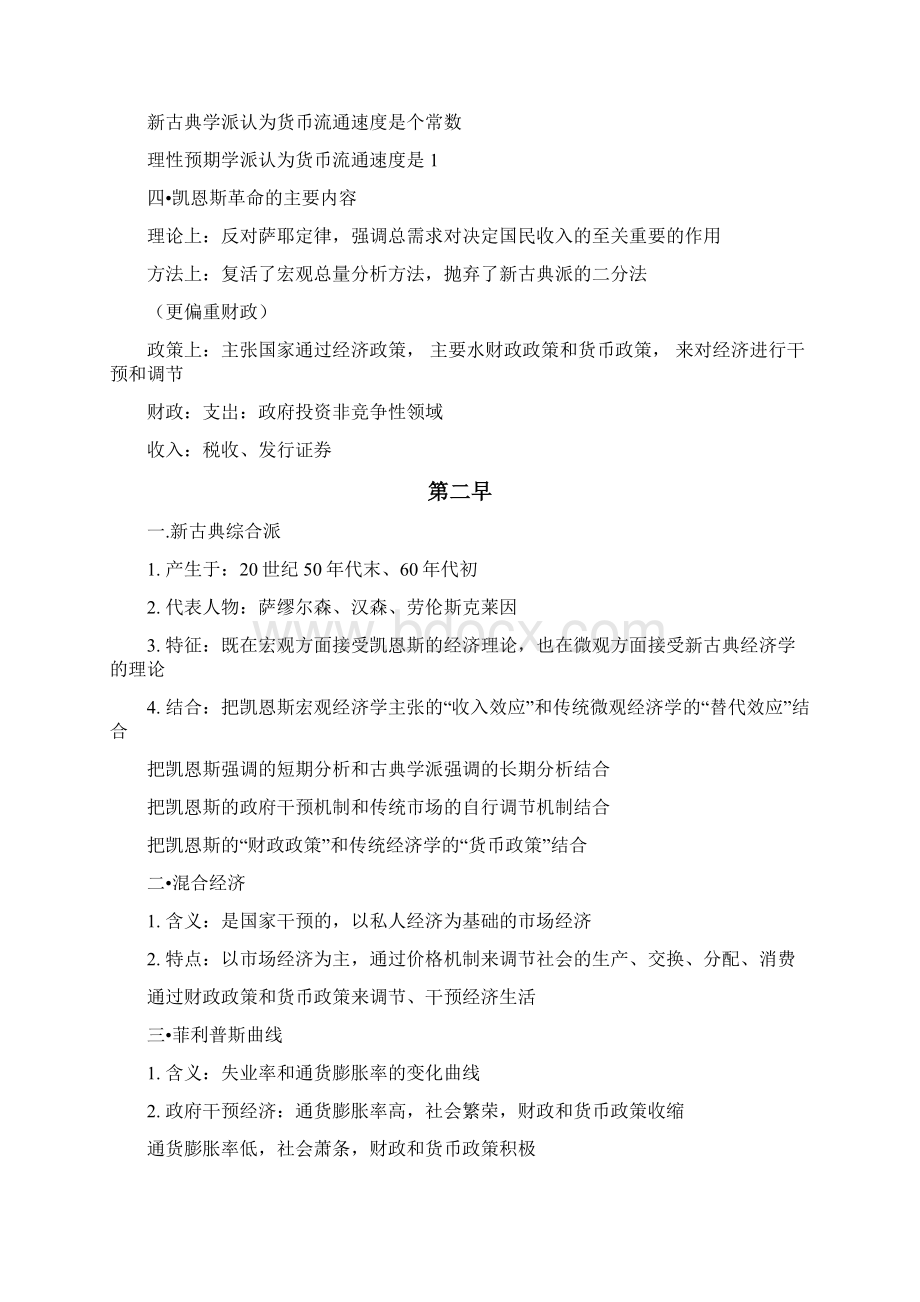 西方经济学流派.docx_第2页