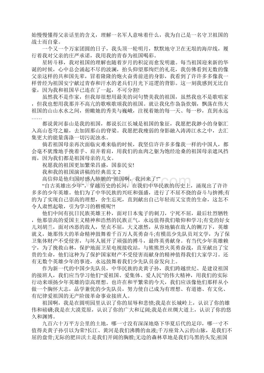 我和我的祖国演讲稿的经典.docx_第2页