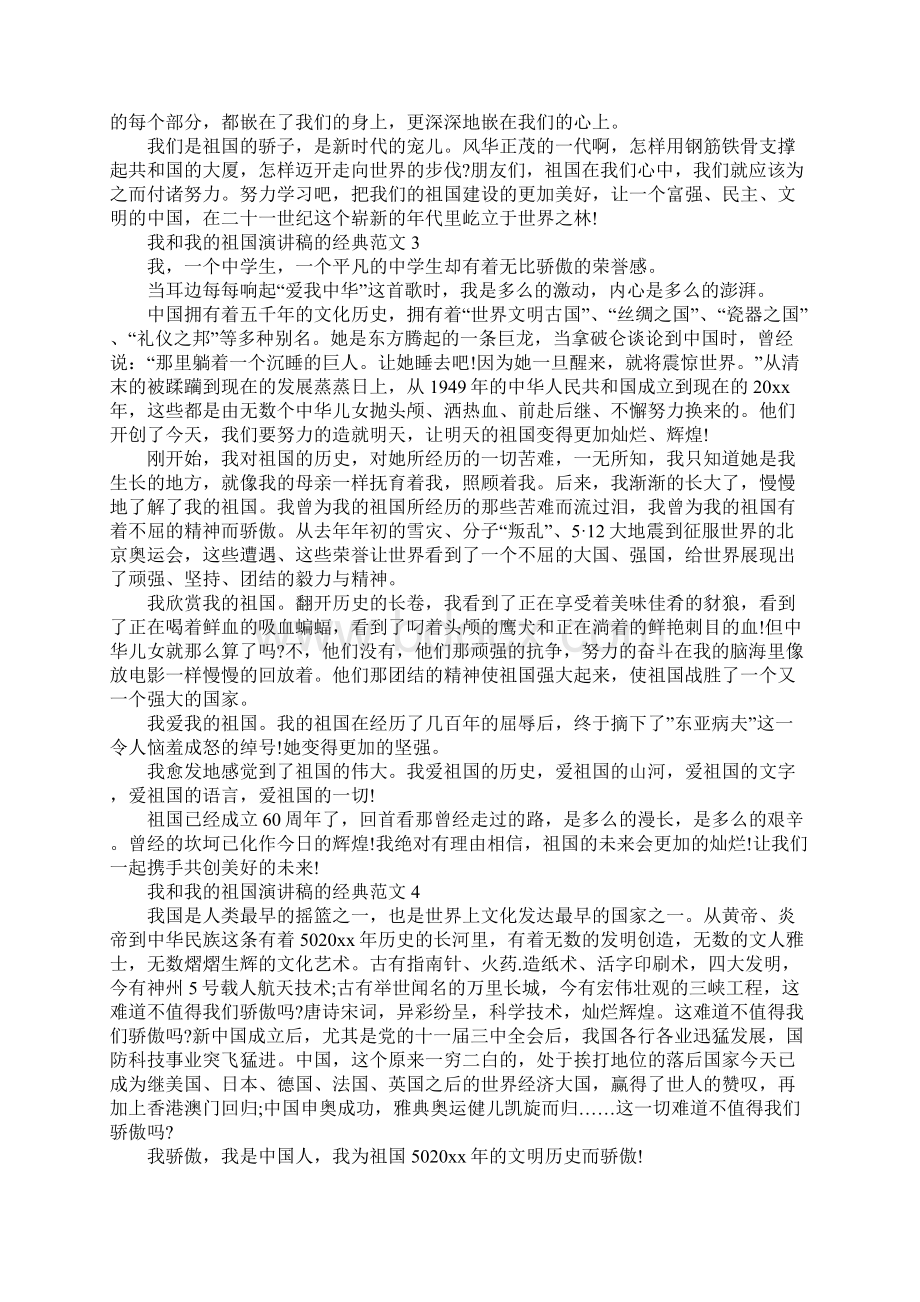 我和我的祖国演讲稿的经典.docx_第3页