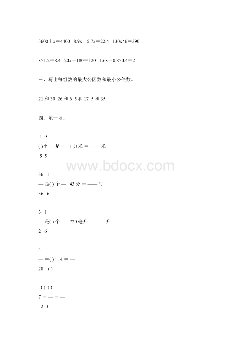 苏教版小学五年级数学下册期末复习题大全29.docx_第3页