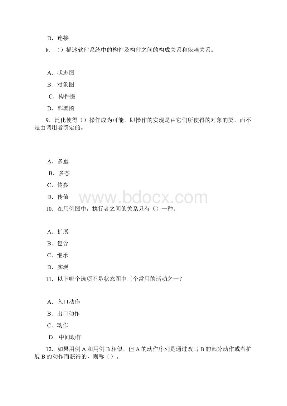 UML习题汇总Word格式.docx_第3页