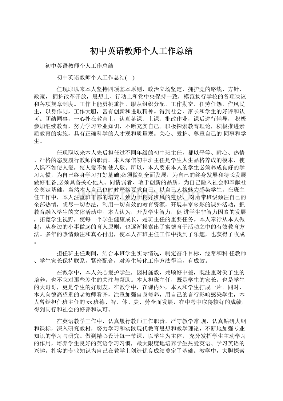 初中英语教师个人工作总结Word格式文档下载.docx