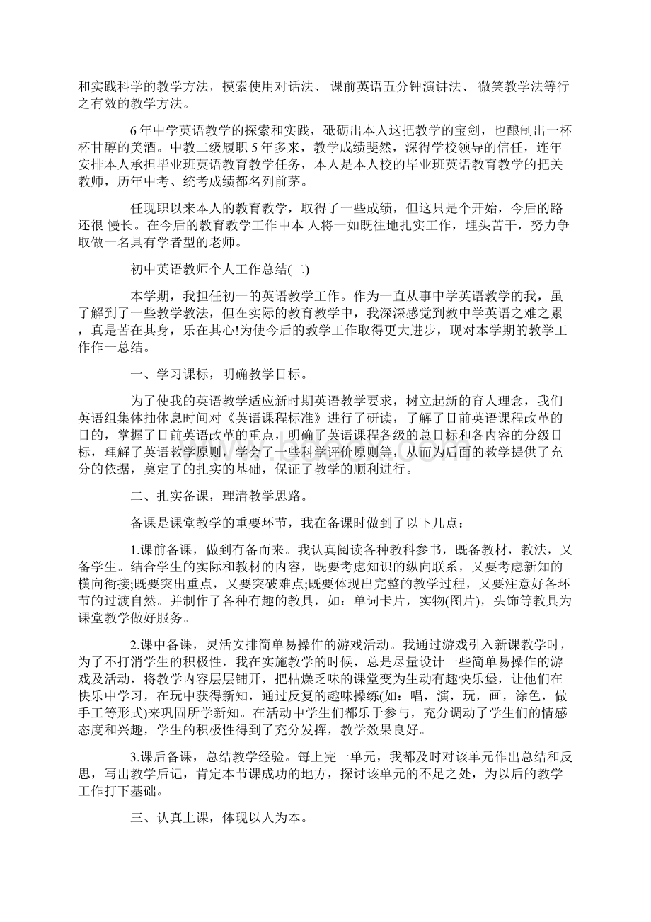 初中英语教师个人工作总结.docx_第2页